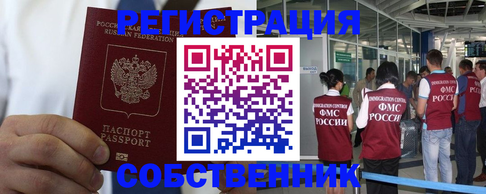 временная регистрация законно в Меленках