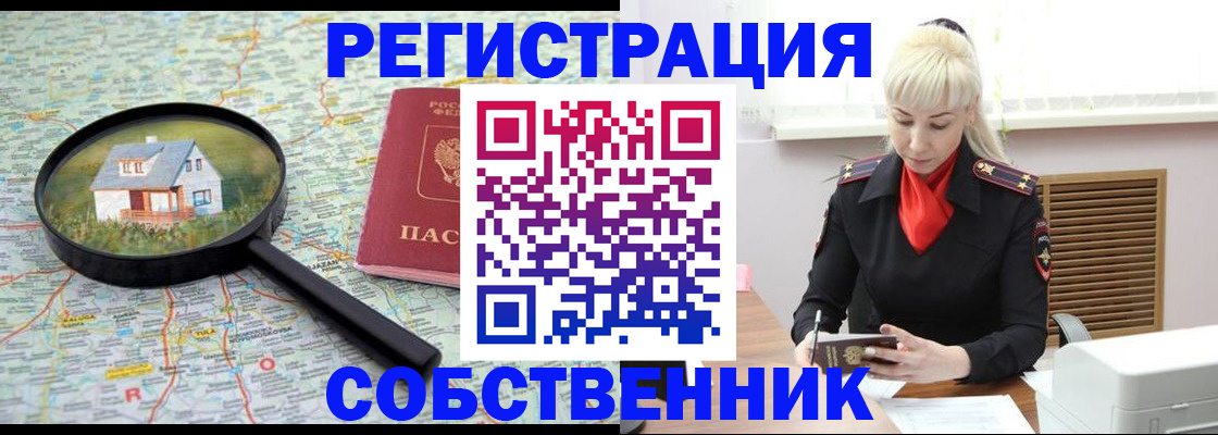 прописка регистрация в Меленках